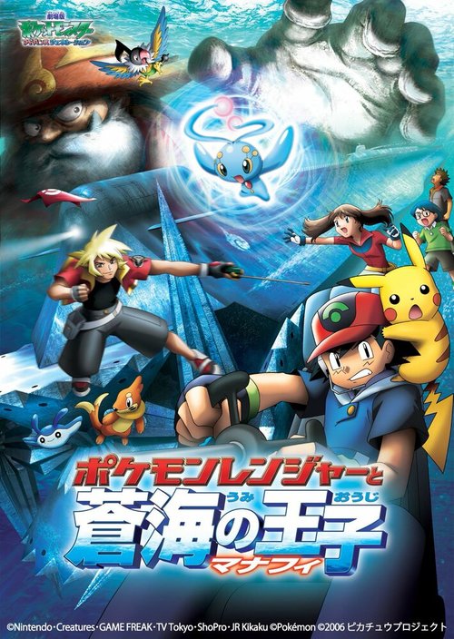 Смотреть фильм Покемон: Рэйнджер и Храм моря / Pokemon Movie 09: Pokemon Ranger to Umi no Ouji Manaphy (2006) онлайн в хорошем качестве HDRip