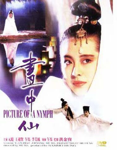 Смотреть фильм Портрет нимфы / Hua zhong xian (1987) онлайн в хорошем качестве SATRip