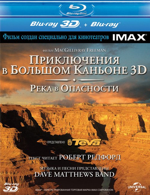 Смотреть фильм Приключение в Большом каньоне 3D: Река в опасности / Grand Canyon Adventure: River at Risk (2008) онлайн в хорошем качестве HDRip