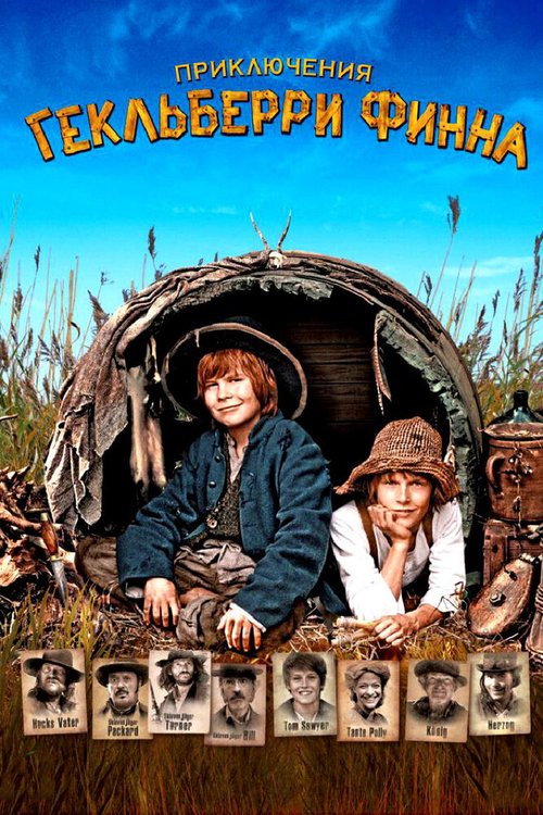 Смотреть фильм Приключения Гекльберри Финна / Die Abenteuer des Huck Finn (2012) онлайн в хорошем качестве HDRip