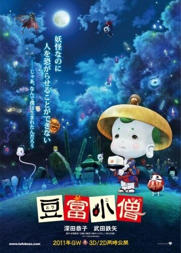 Смотреть фильм Приключения мальчика Тофу / Tôfu kozô (2011) онлайн в хорошем качестве HDRip