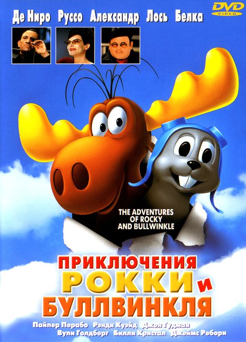 Смотреть фильм Приключения Рокки и Буллвинкля / The Adventures of Rocky & Bullwinkle (2000) онлайн в хорошем качестве HDRip