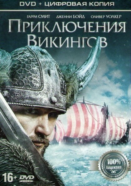 Смотреть фильм Приключения викингов / Viking Quest (2015) онлайн в хорошем качестве HDRip