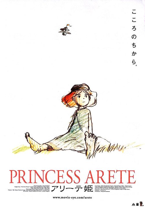 Смотреть фильм Принцесса Аритэ / Arite hime (2001) онлайн в хорошем качестве HDRip