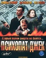 Смотреть фильм Психопат Джек / Crackerjack 3 (2000) онлайн в хорошем качестве HDRip