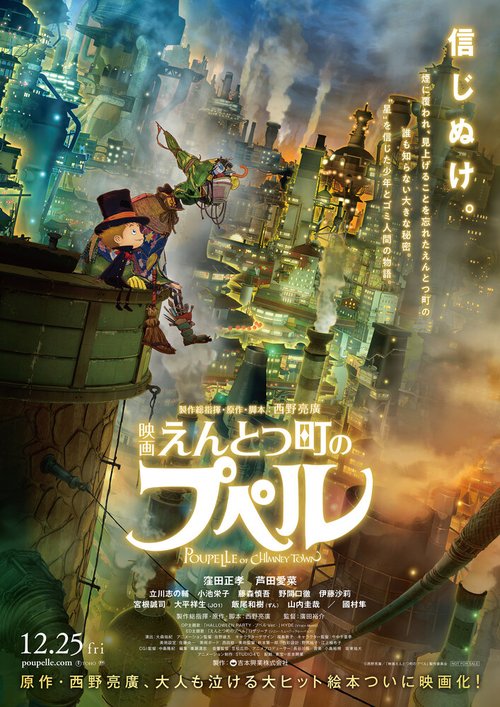 Смотреть фильм Пупелль из города дымоходов / Entotsu Machi no Poupelle (2020) онлайн в хорошем качестве HDRip