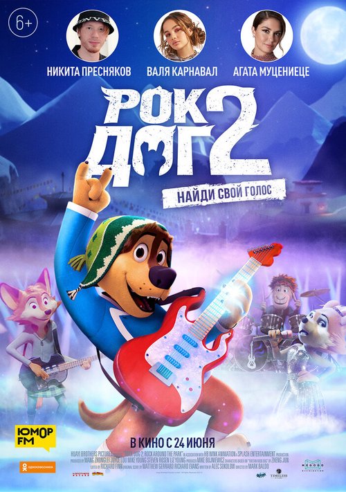 Смотреть фильм Рок Дог 2 / Rock Dog 2 (2020) онлайн в хорошем качестве HDRip