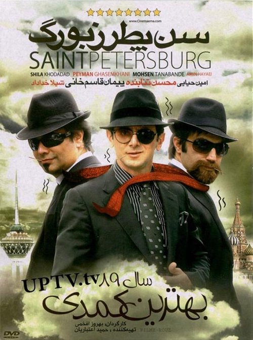 Смотреть фильм Санкт-Петербург / Saint Petersburg (2010) онлайн 