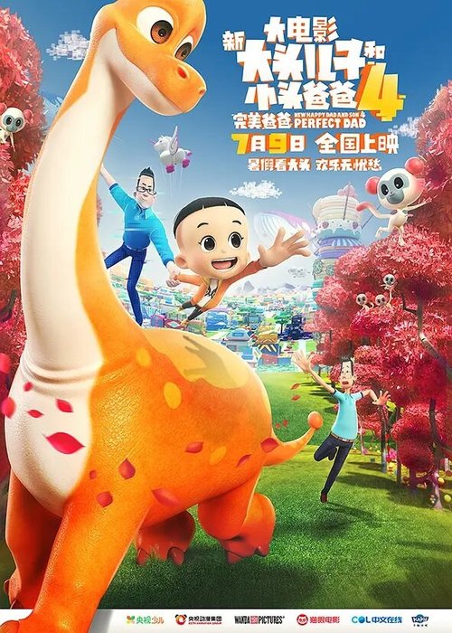 Смотреть фильм Счастливые отец и сын 4: Идеальный папа / Xin da tou er zi he xiao tou ba ba 4: Wan mei ba ba (2021) онлайн в хорошем качестве HDRip