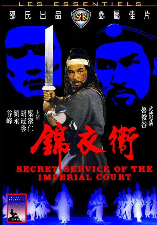 Смотреть фильм Секретная служба императора / Jin yi wei (1984) онлайн в хорошем качестве SATRip