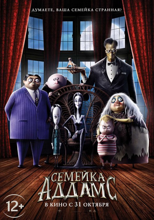 Смотреть фильм Семейка Аддамс / The Addams Family (2019) онлайн в хорошем качестве HDRip