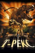 Смотреть фильм Т-Рекс: Исчезновение динозавров / T-Rex: Back to the Cretaceous (1998) онлайн в хорошем качестве HDRip