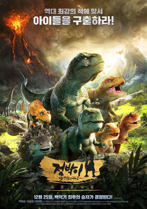 Смотреть фильм Тарбозавр 3D: Новый рай / Jeombaki hanbandoui gongryong 2: saeroun nakwon (2017) онлайн в хорошем качестве HDRip