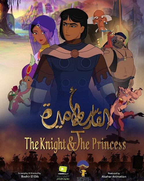 Смотреть фильм The Knight and the Princess (2019) онлайн в хорошем качестве HDRip