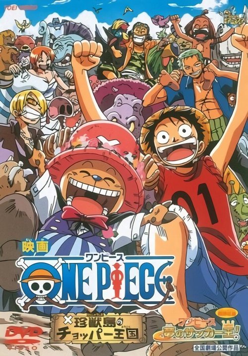 Смотреть фильм Ван-Пис 3 / One Piece Movie 3: Chinjuu-jima no Chopper Oukoku (2002) онлайн в хорошем качестве HDRip