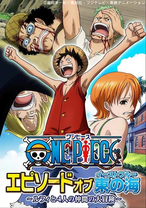 Ван-Пис. Эпизод Ист Блю: Большое приключение Луффи и его команды / One Piece: Episode of East Blue - Luffy to 4-nin no Nakama no Daibouken