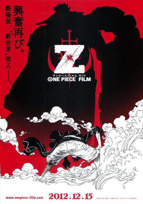 Смотреть фильм Ван-Пис: Фильм одиннадцатый / One Piece Film Z (2012) онлайн в хорошем качестве HDRip