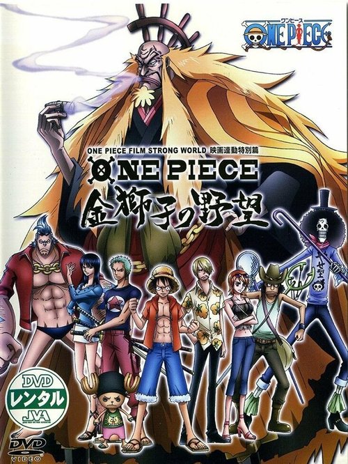 Смотреть фильм Ван-Пис: Жестокий мир. Эпизод 0 / One Piece Film: Strong World Episode 0 (2010) онлайн 