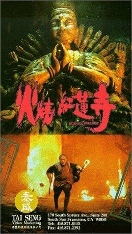 Смотреть фильм Выжженный рай / Huo shao hong lian si (1994) онлайн в хорошем качестве HDRip