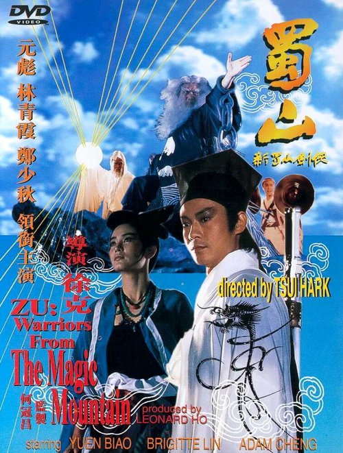 Смотреть фильм Воины Зу / Shu Shan - Xin Shu shan jian ke (1983) онлайн в хорошем качестве SATRip
