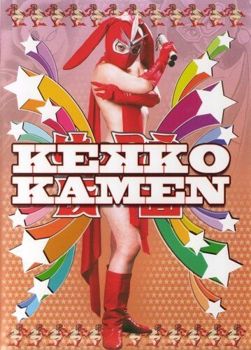 Смотреть фильм Восхитительная Маска / Kekkô Kamen (2004) онлайн в хорошем качестве HDRip