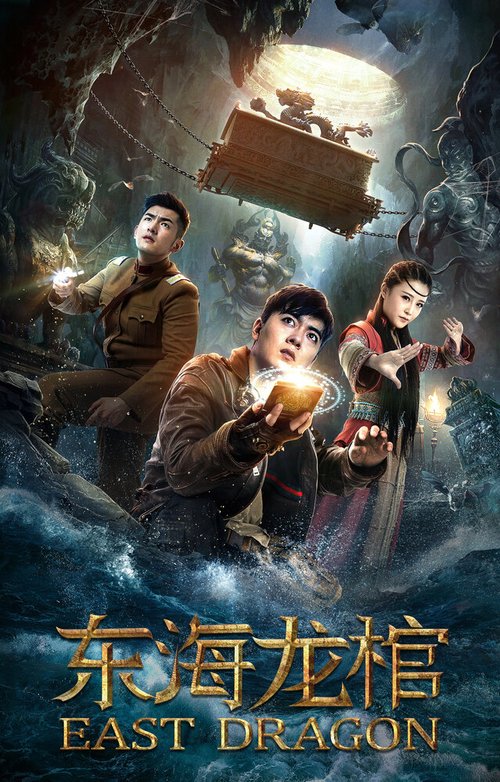 Смотреть фильм Восточный дракон / Dong hai long guan (2018) онлайн в хорошем качестве HDRip