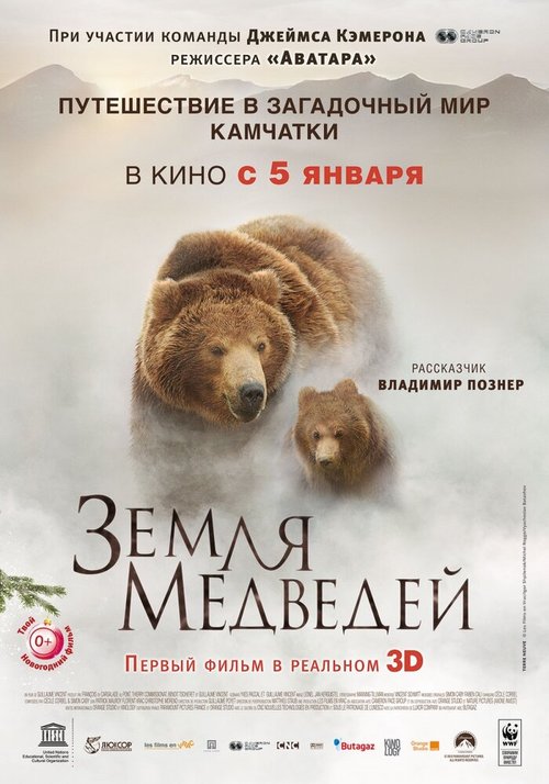 Смотреть фильм Земля медведей / Terre des ours (2013) онлайн в хорошем качестве HDRip