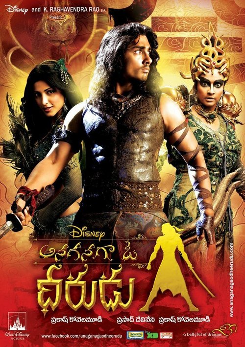Смотреть фильм Жил-был воин / Anaganaga O Dheerudu (2011) онлайн в хорошем качестве HDRip