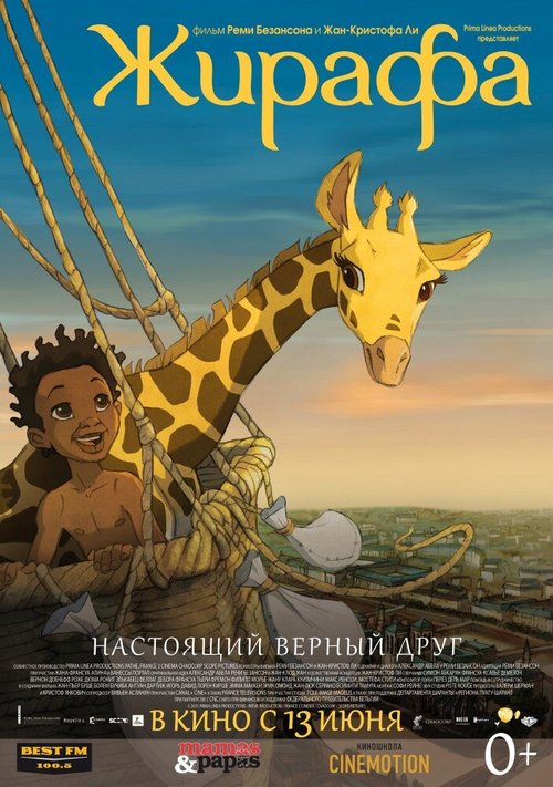 Смотреть фильм Жирафа / Zarafa (2011) онлайн в хорошем качестве HDRip