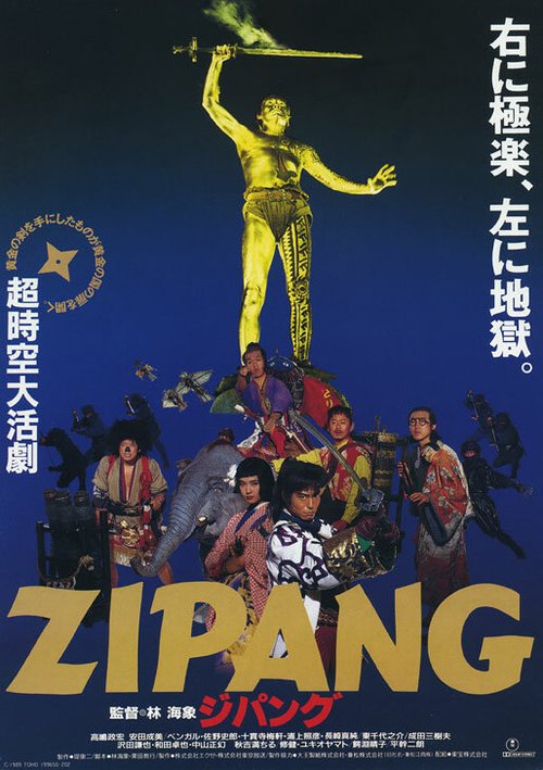 Смотреть фильм Зипанг / Jipangu (1990) онлайн в хорошем качестве HDRip
