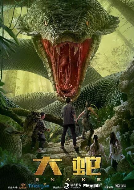 Смотреть фильм Змеи / Da she (2018) онлайн в хорошем качестве HDRip