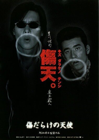 Смотреть фильм Ангелы со шрамами / Kizu darake no tenshi (1997) онлайн в хорошем качестве HDRip