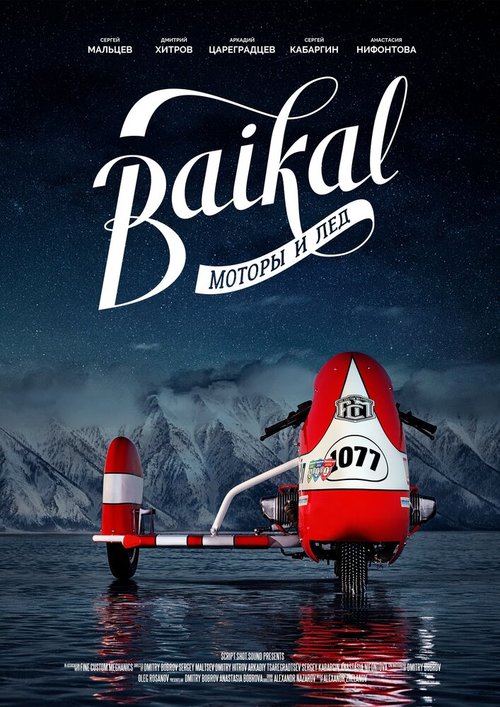 Смотреть фильм Байкал: моторы и лёд / Baikal: motory i lyod (2019) онлайн в хорошем качестве HDRip