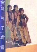 Смотреть фильм Бессмертный свет / Amar Jyoti (1936) онлайн в хорошем качестве SATRip