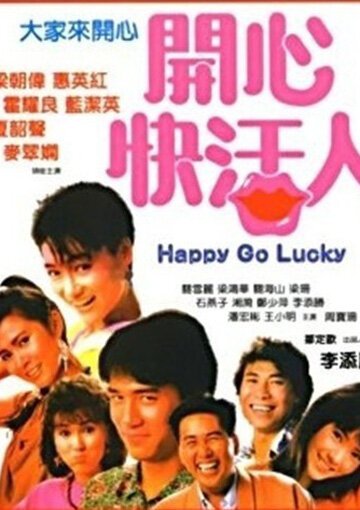 Смотреть фильм Беззаботный / Kai xin kuai huo ren (1987) онлайн в хорошем качестве SATRip