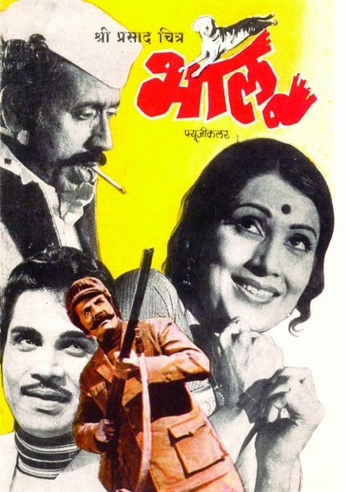 Смотреть фильм Bhalu (1980) онлайн 