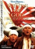 Смотреть фильм Божественные ветры / Winds of God (1995) онлайн в хорошем качестве HDRip