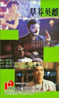 Смотреть фильм Cao mang ying xiong (1992) онлайн в хорошем качестве HDRip