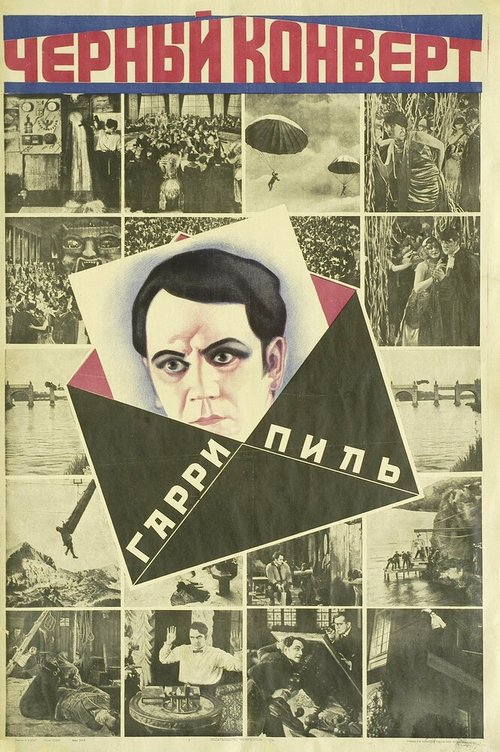 Смотреть фильм Чёрный конверт / Das schwarze Kuvert (1922) онлайн 
