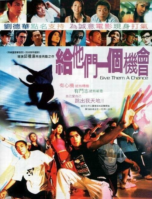Смотреть фильм Дайте им шанс / Gei ta men yi ge ji hui (2003) онлайн в хорошем качестве HDRip