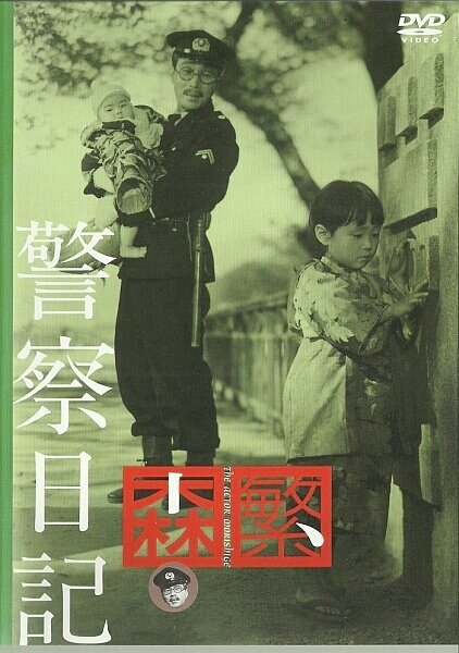 Смотреть фильм Дневник полицейского / Keisatsu nikki (1955) онлайн в хорошем качестве SATRip