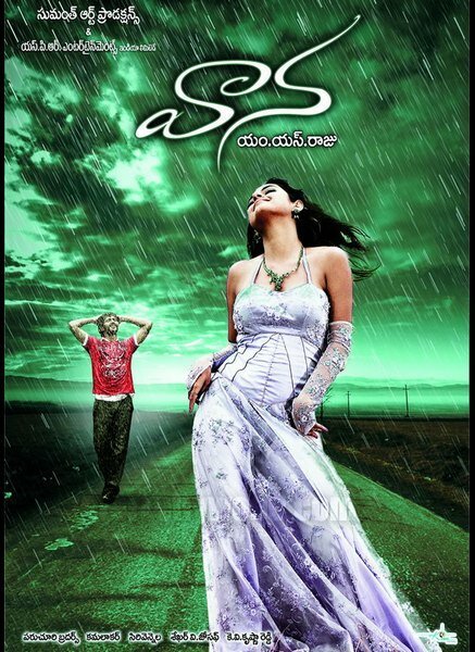 Смотреть фильм Дождь / Vaana (2008) онлайн 