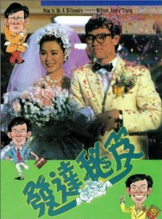 Смотреть фильм Fa da mi ji (1989) онлайн 