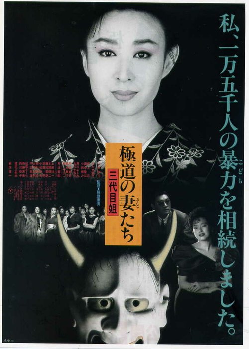 Смотреть фильм Gokudo no onna-tachi: San-daime ane (1989) онлайн в хорошем качестве SATRip