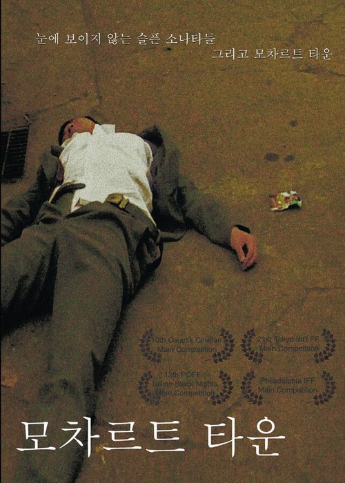 Смотреть фильм Город Моцарта / Mochareuteu taun (2008) онлайн в хорошем качестве HDRip