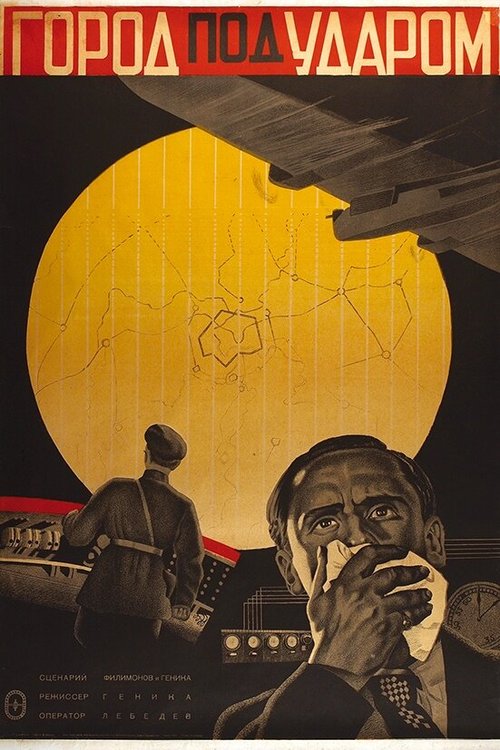 Смотреть фильм Город под ударом (1933) онлайн 