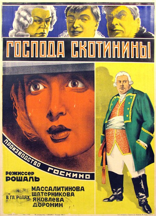 Смотреть фильм Господа Скотинины (1927) онлайн 