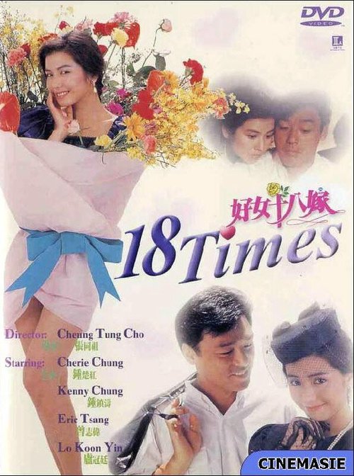 Смотреть фильм Hao nu shi ba jia (1988) онлайн в хорошем качестве SATRip