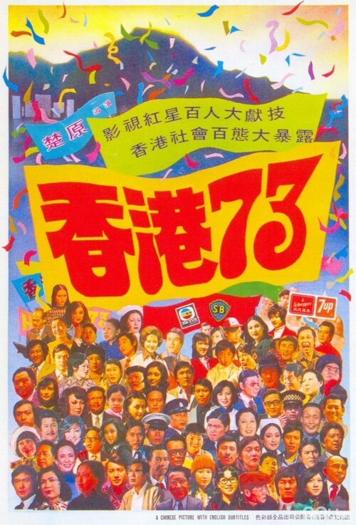 Смотреть фильм Heung gong chat sup sam (1974) онлайн 