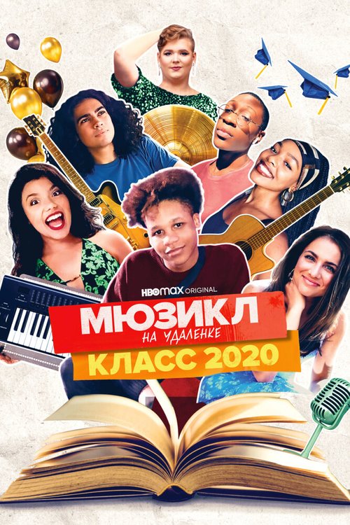 Смотреть фильм Homeschool Musical: Class of 2020 (2020) онлайн 